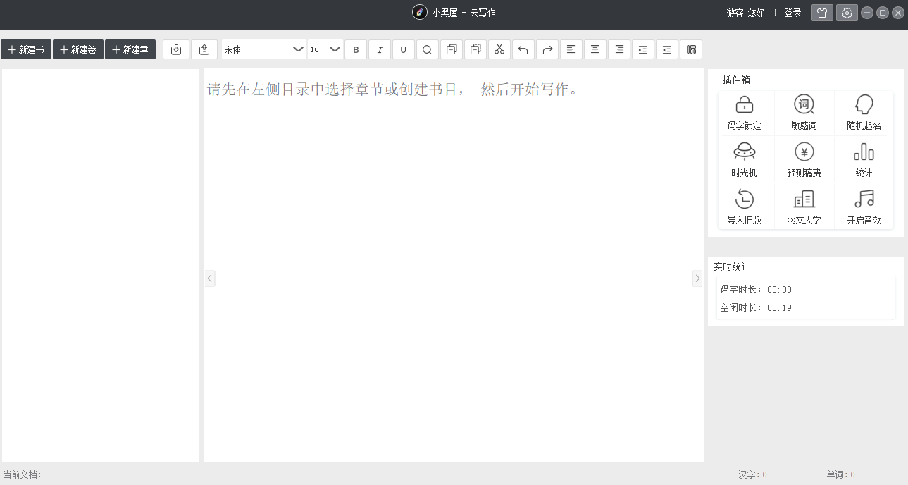 小黑屋云写作截图1