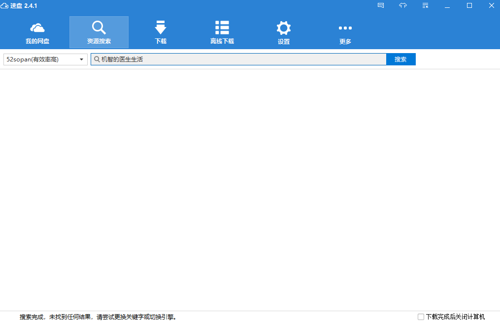 速盘(百度网盘搜索下载神器)截图2