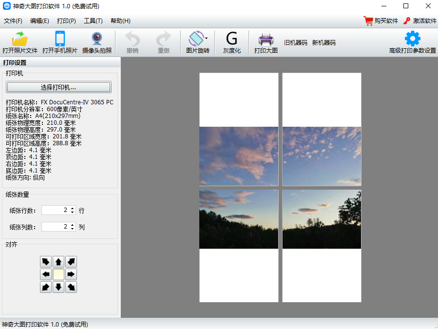 神奇大图打印软件截图4