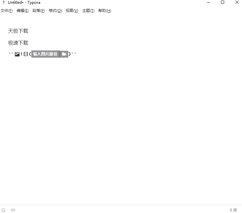 Typora电脑版截图3