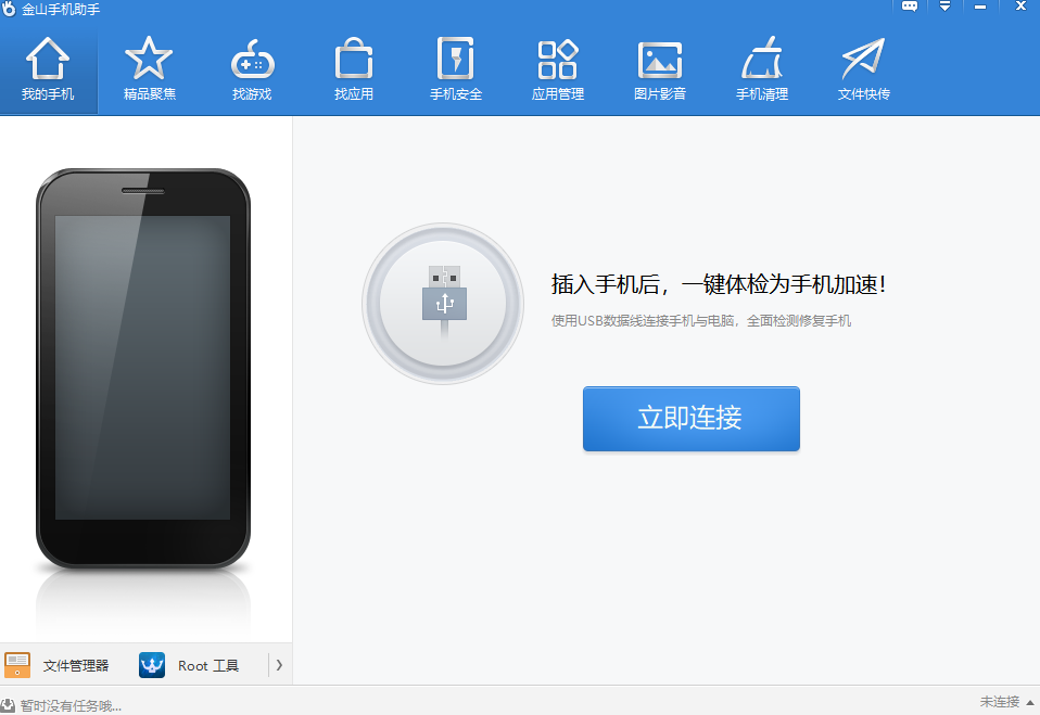 金山手机助手截图1