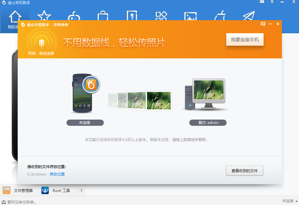 金山手机助手截图3