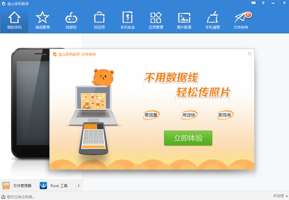 金山手机助手截图2