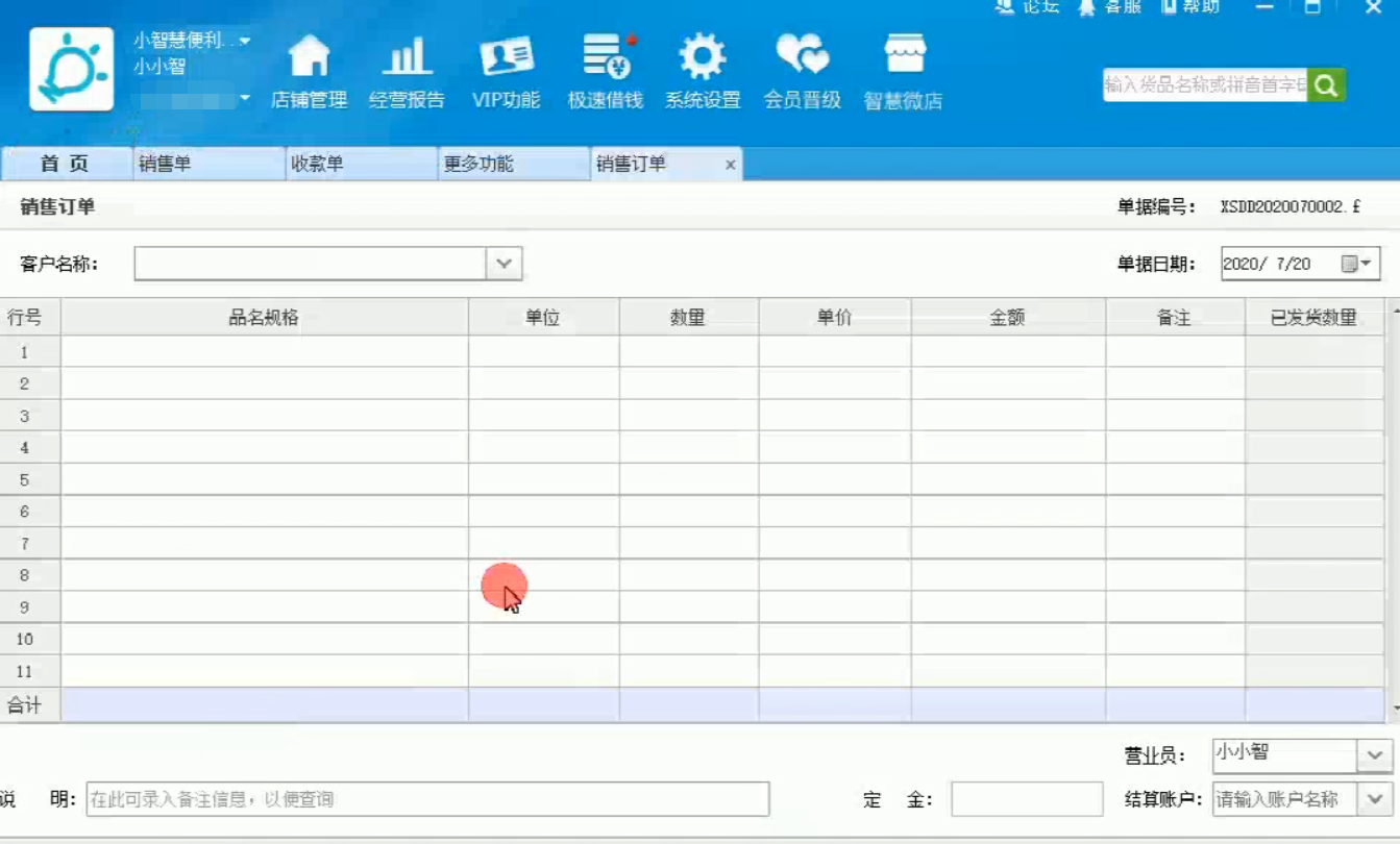 金蝶智慧记最新版截图3