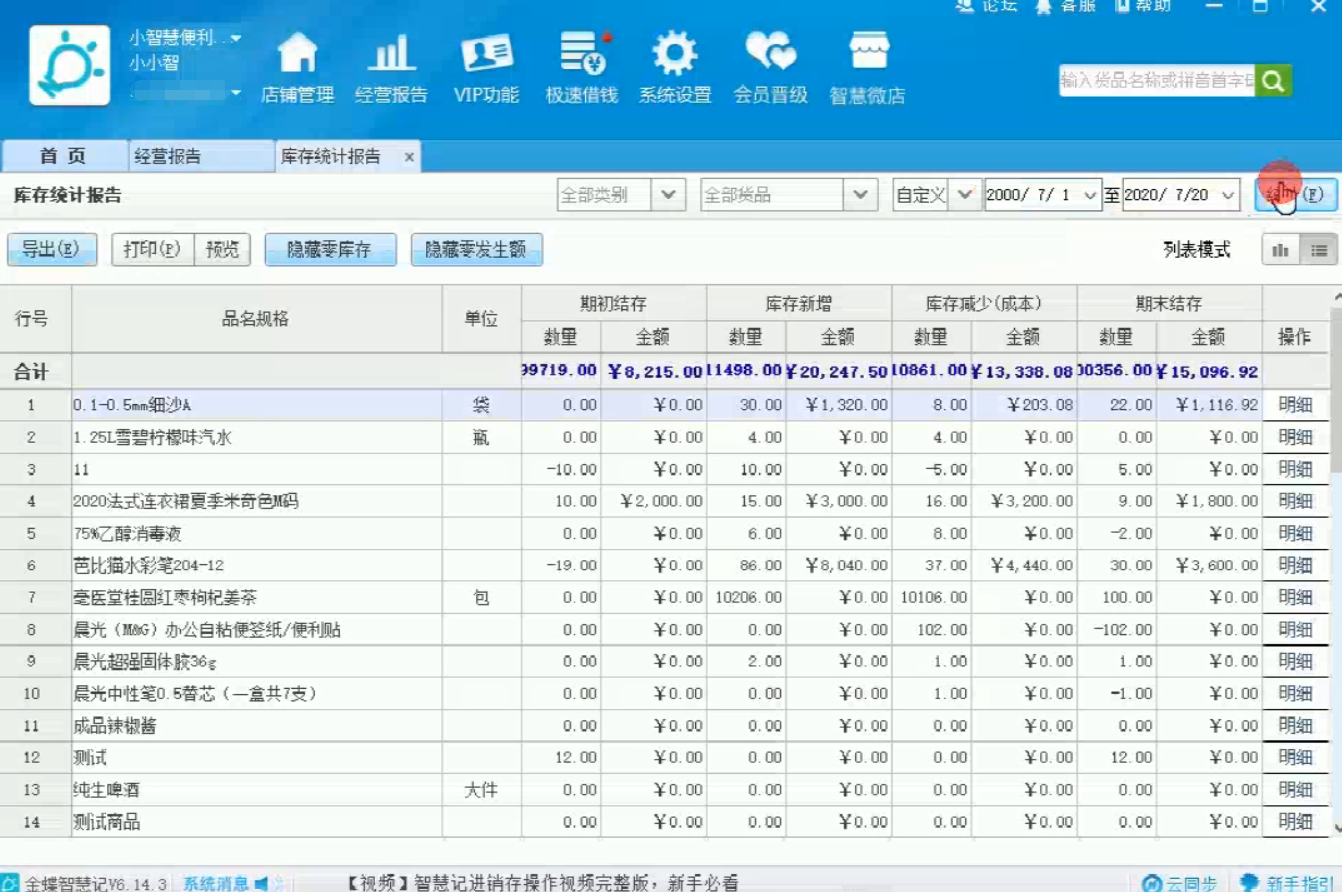 金蝶智慧记截图6