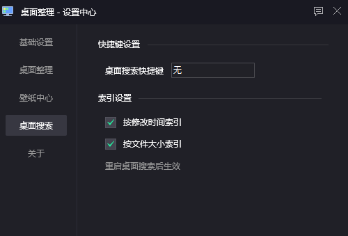 腾讯桌面整理工具截图2