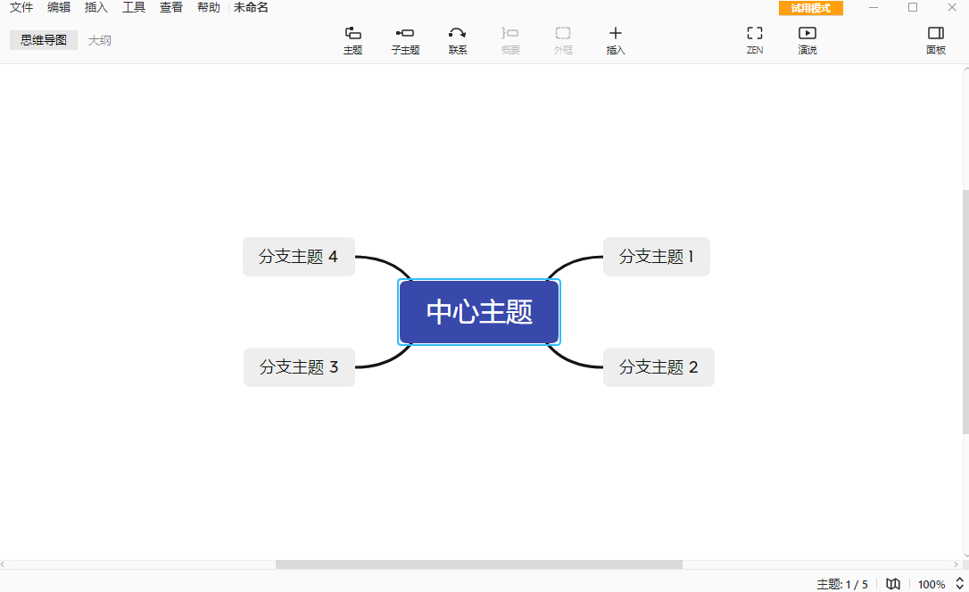 XMind电脑版截图2