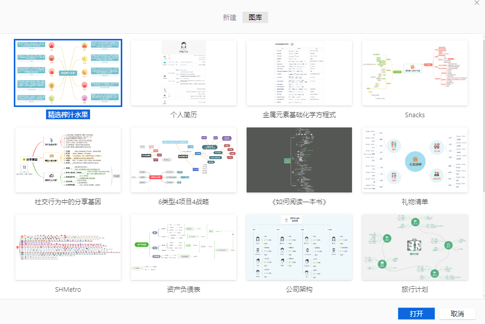 XMind电脑版截图3