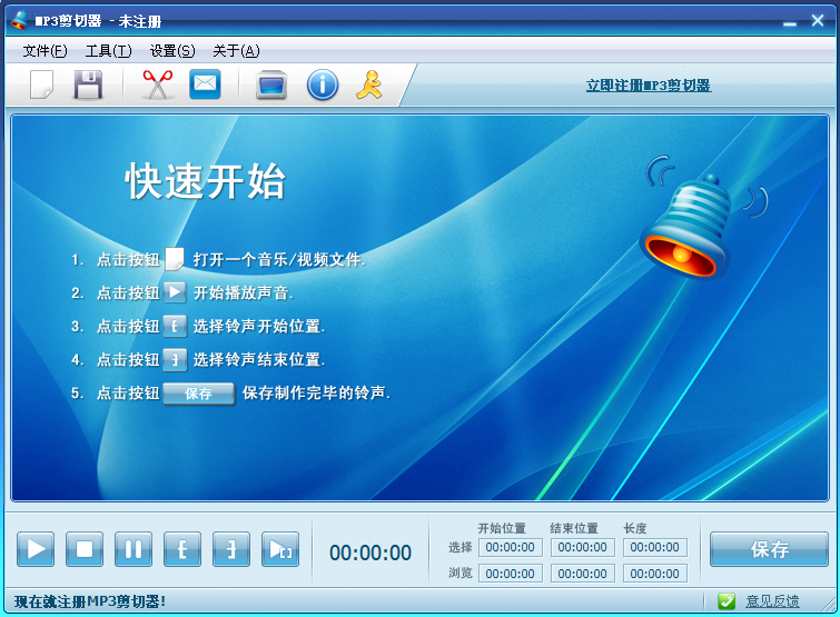 MP3剪切器截图2