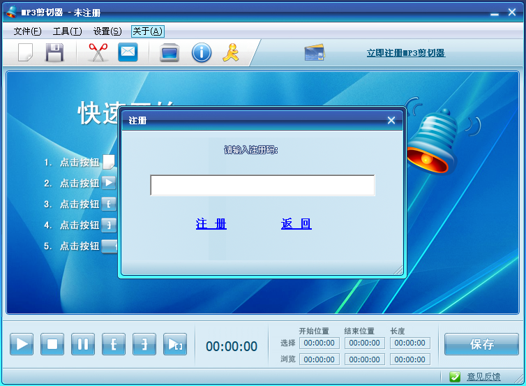 MP3剪切器截图3