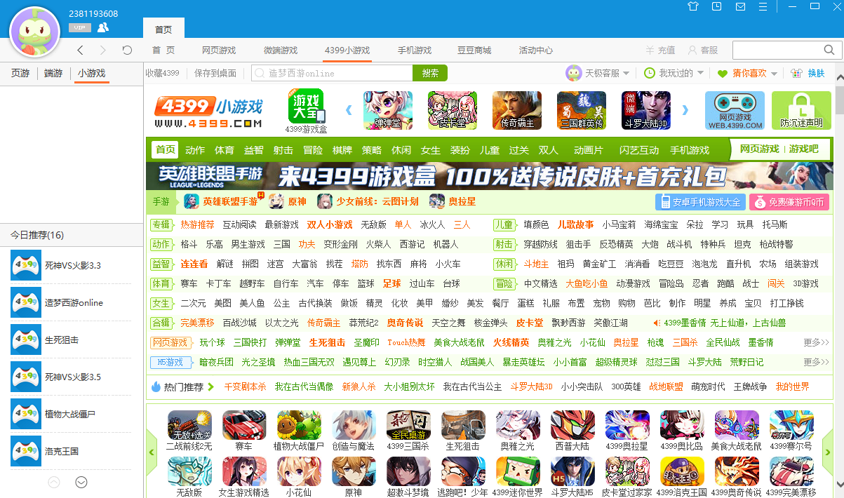 4399游戏大厅截图2