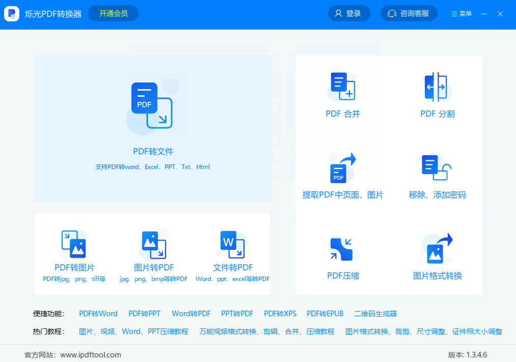 烁光PDF转换器截图4