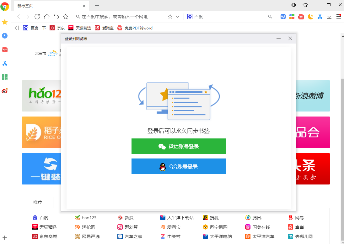 极速浏览器最新版截图2