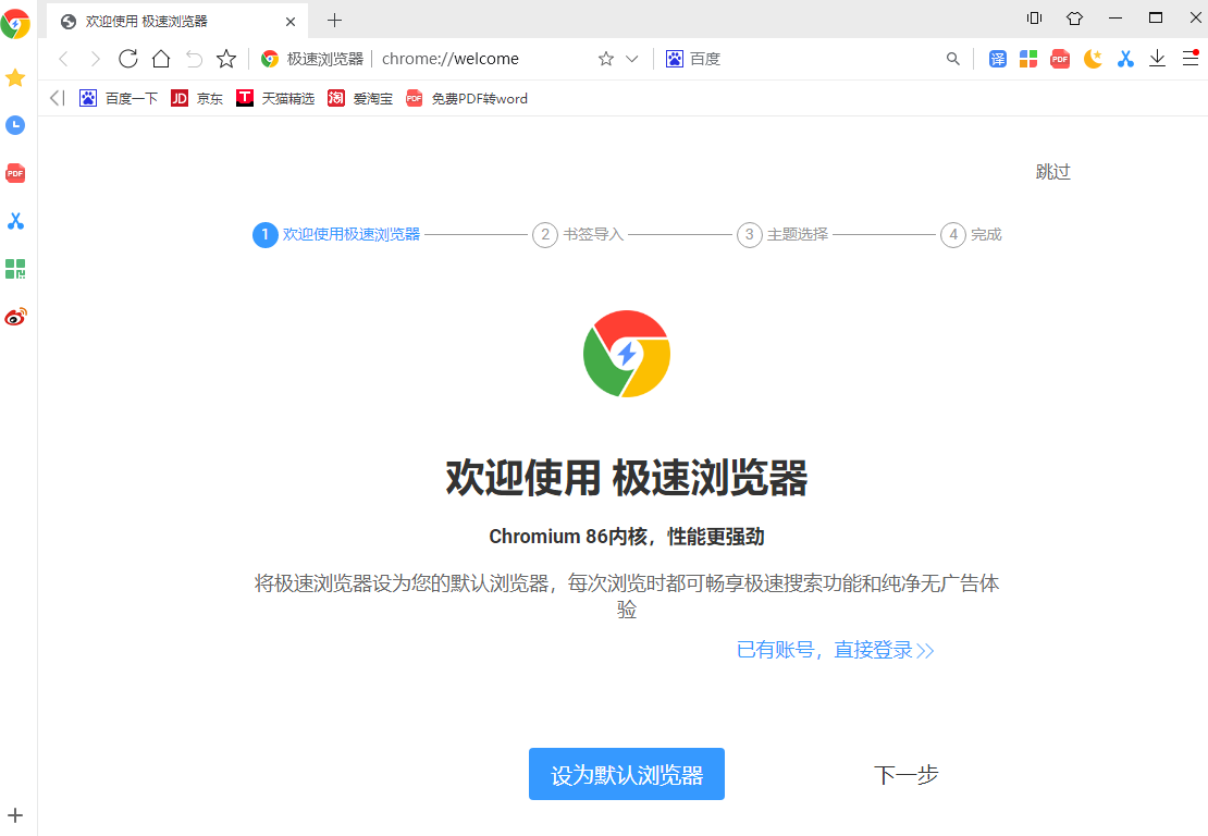 极速浏览器电脑版截图1