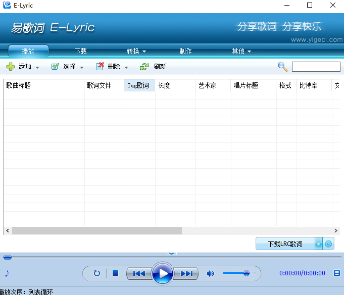 易歌词E-Lyric截图2