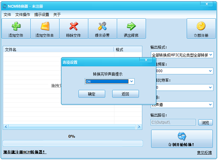 NCM转换器截图2