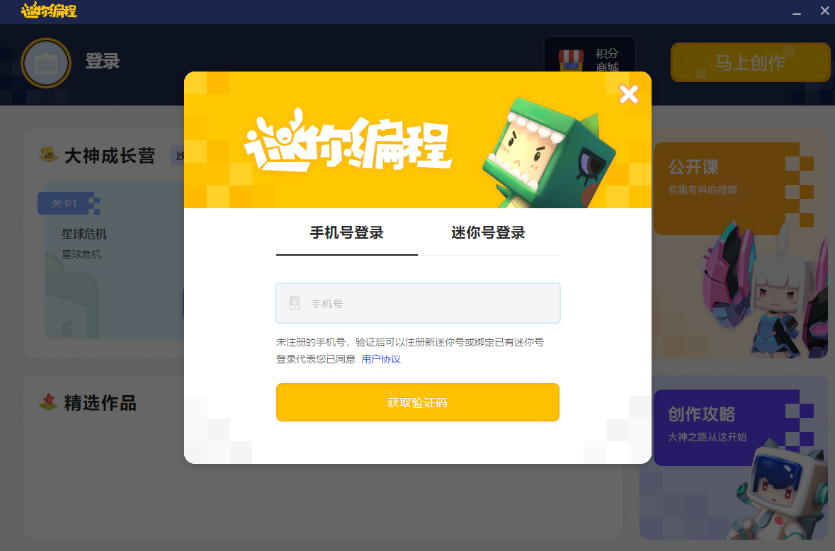 迷你世界迷你编程截图2