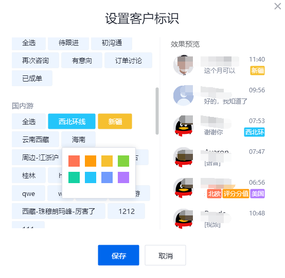 腾讯企点电脑版截图3