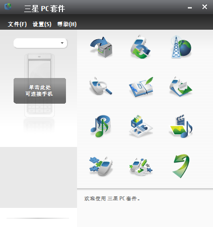 Samsung PC Studio截图1