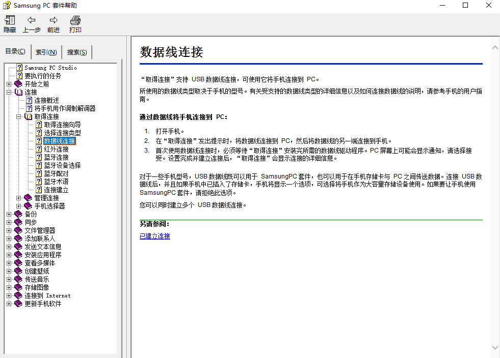 Samsung PC Studio截图4