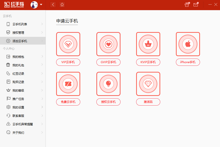 红手指云手机截图9