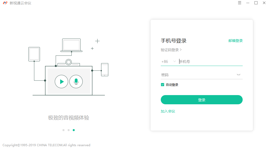 新视通云会议截图1