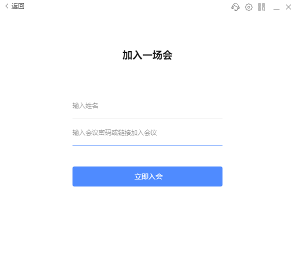 全时云会议截图7