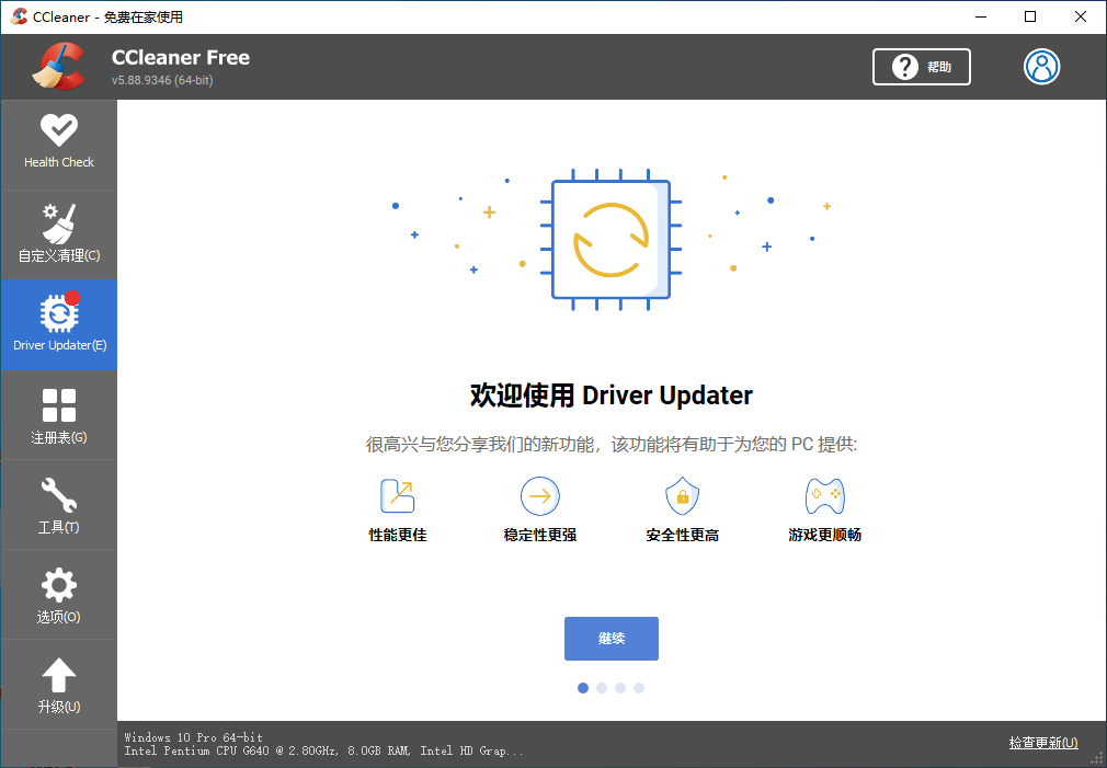 CCleaner截图4