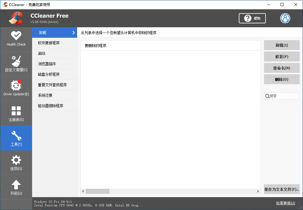 CCleaner截图3