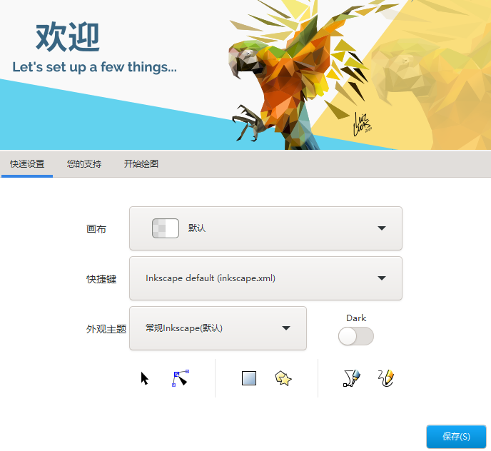 Inkscape截图1