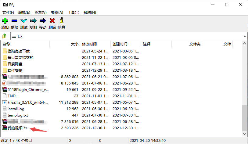 7-Zipx64截图9