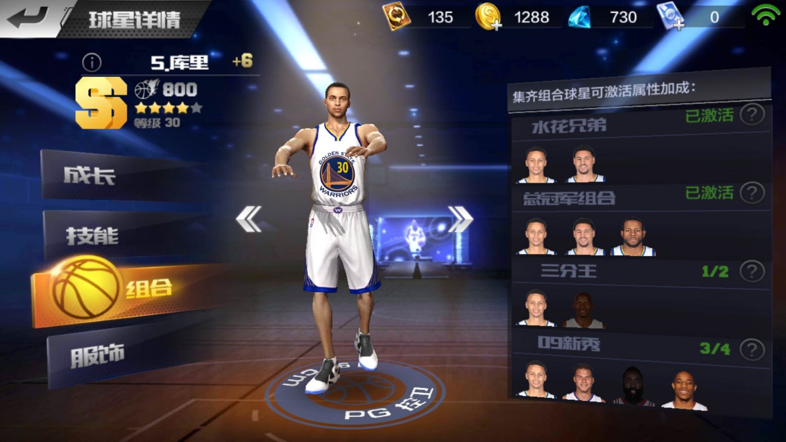 最强NBA手游电脑版截图2