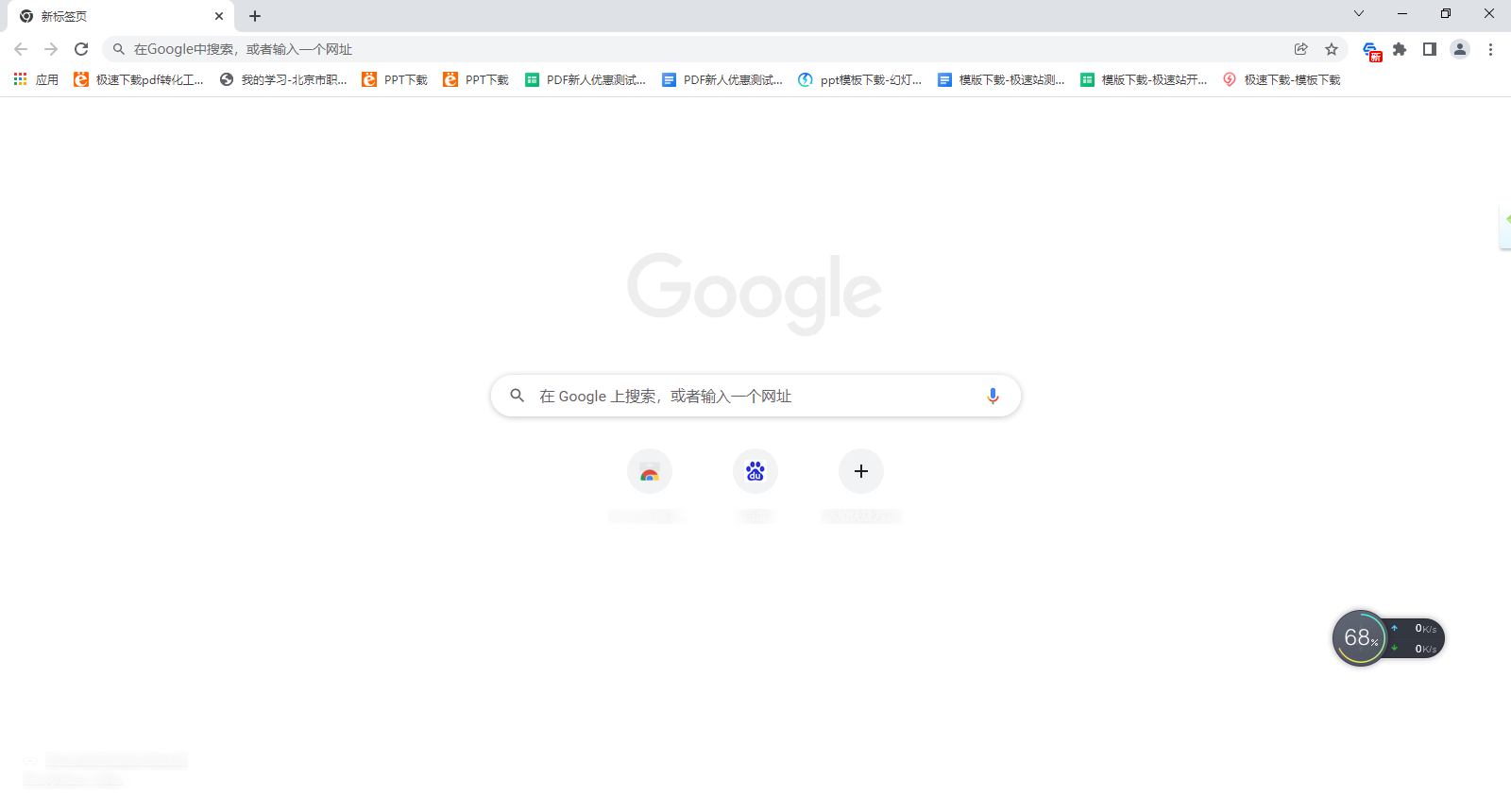 Chrome 64位截图1