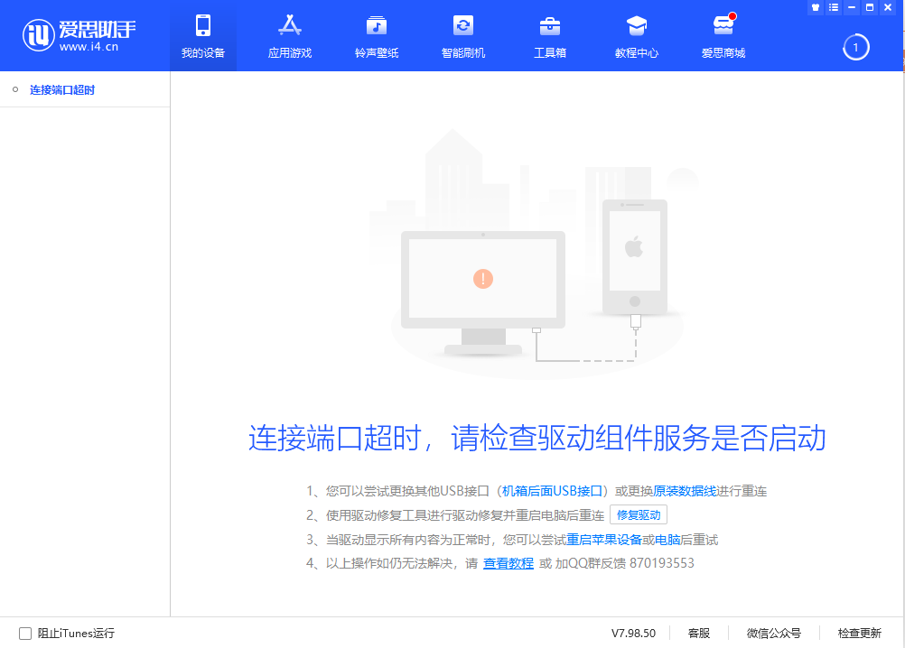 爱思助手v7版截图1