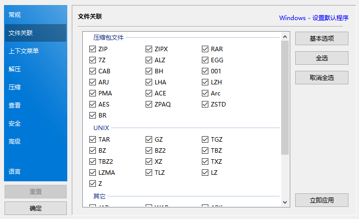 BandiZip截图3