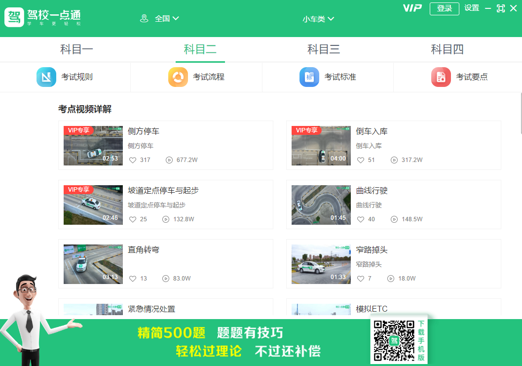 驾校一点通最新版截图2