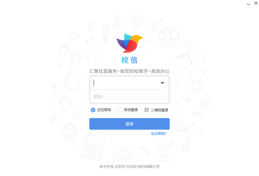 校信截图1