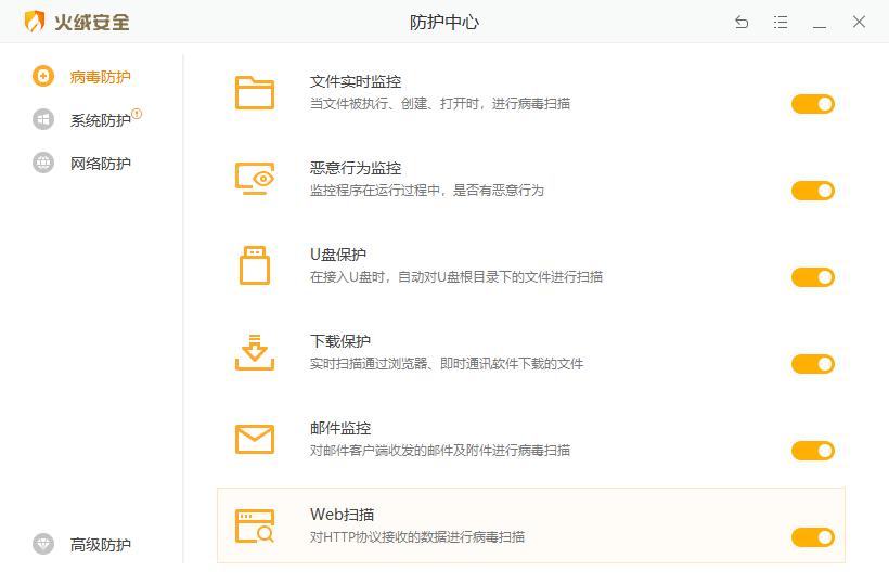 火绒互联网安全软件截图3