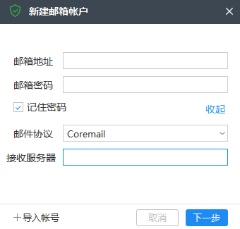 Coremail论客邮箱截图5