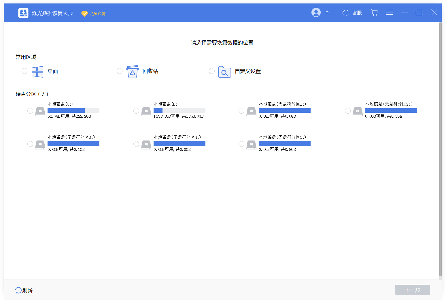 烁光数据恢复大师截图3