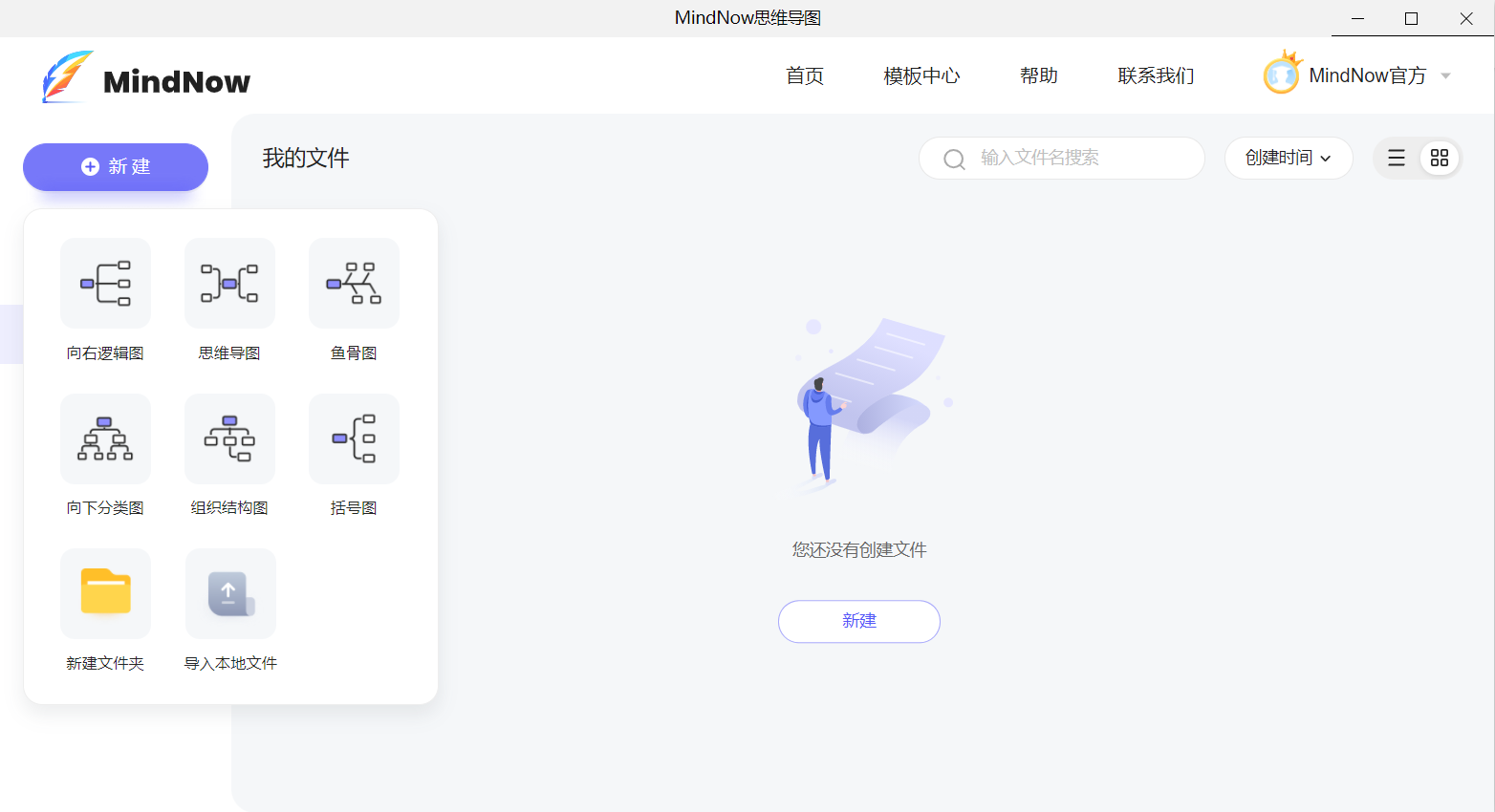 MindNow思维导图截图4