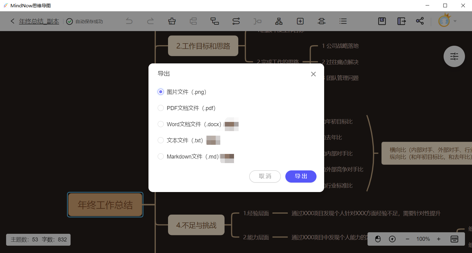 MindNow思维导图截图3