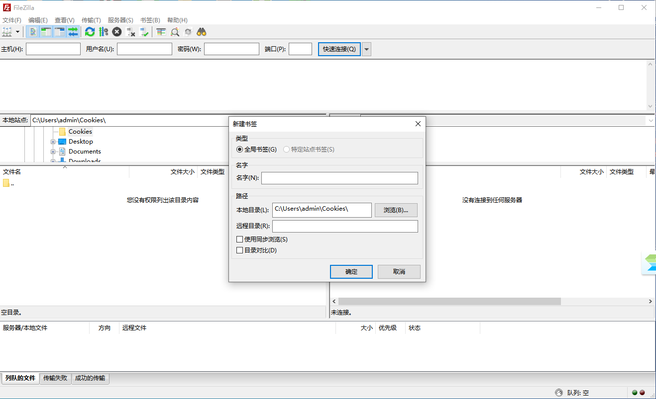 FileZilla x64截图4