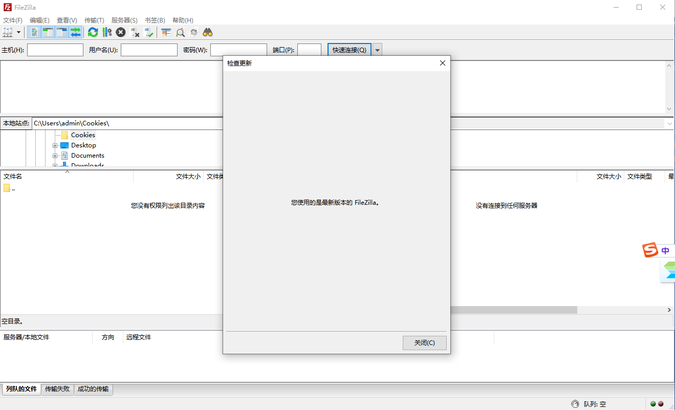 FileZilla x64截图6