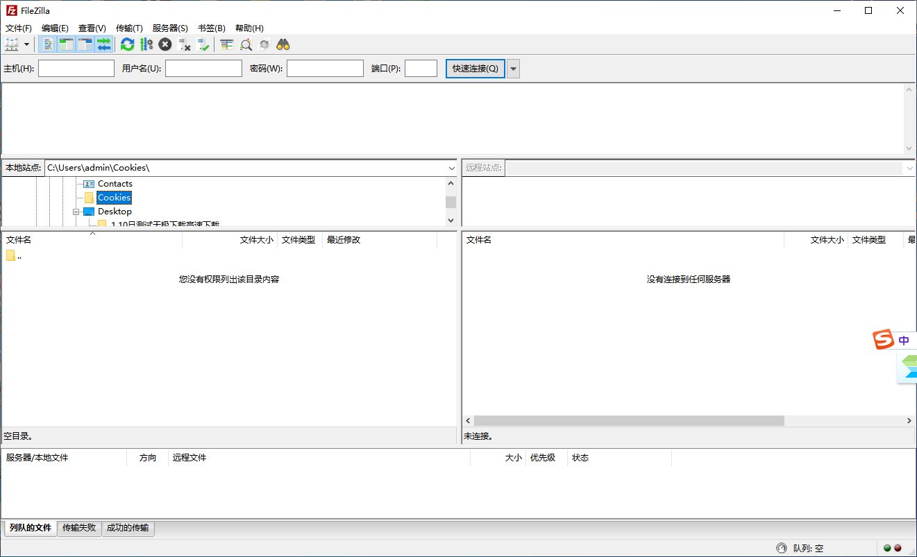 FileZilla x64截图1