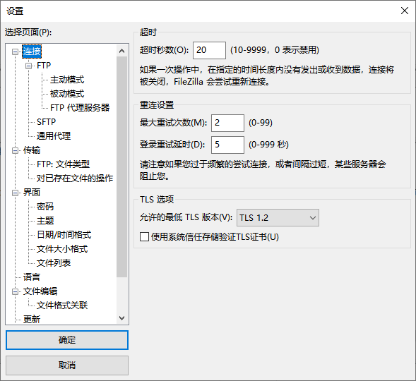 FileZilla x32截图2