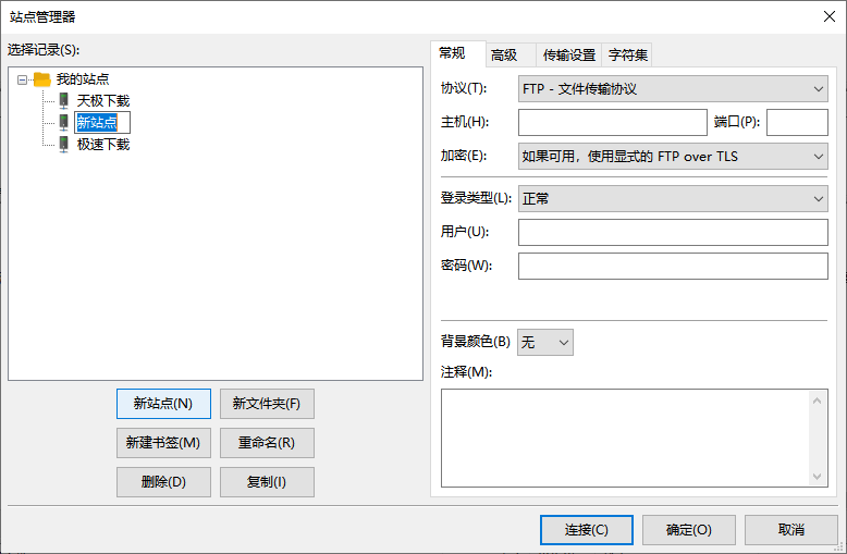 FileZilla x32截图3