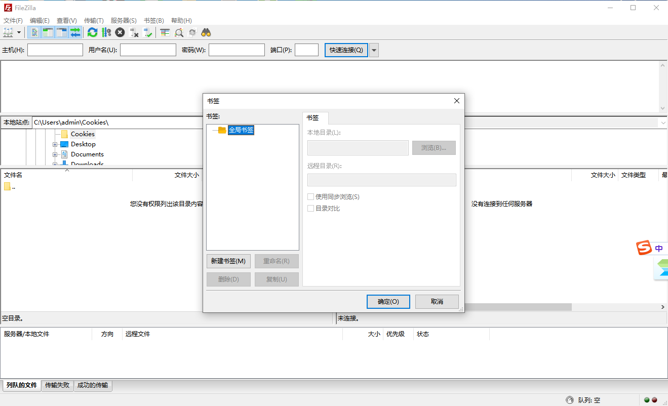 FileZilla x32截图5