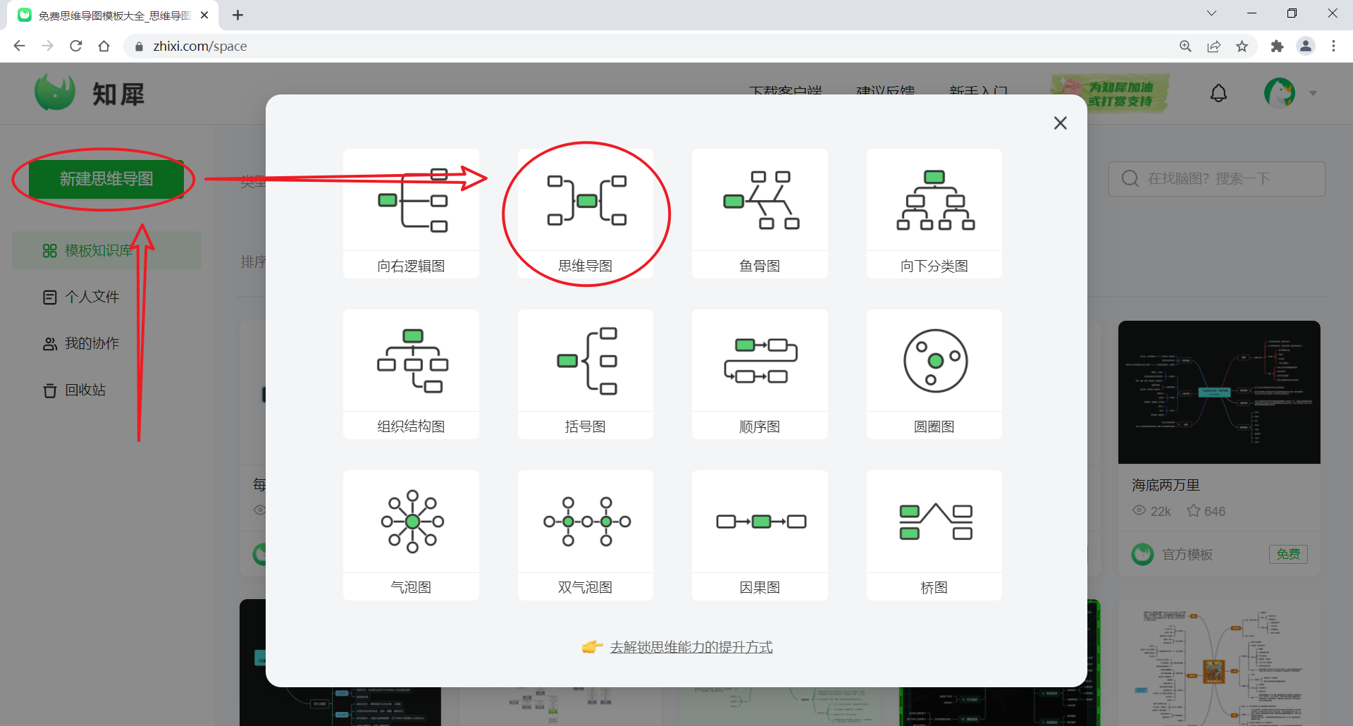 知犀思维导图截图3