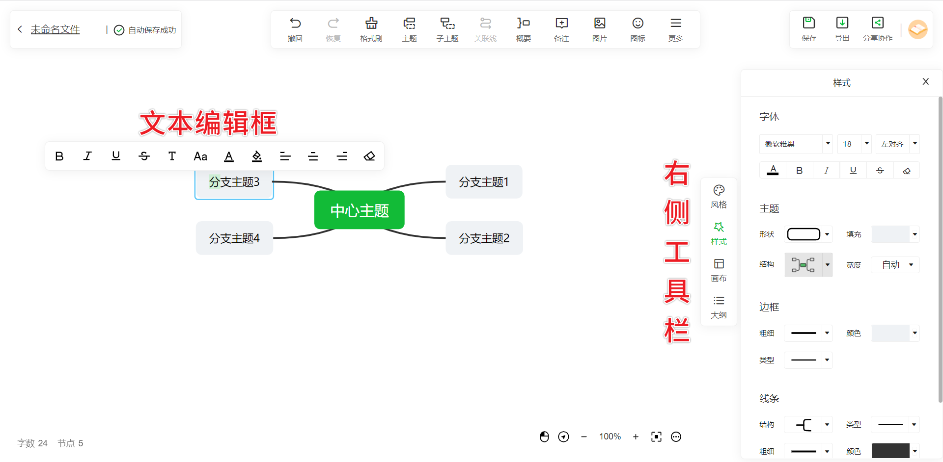 知犀思维导图截图4